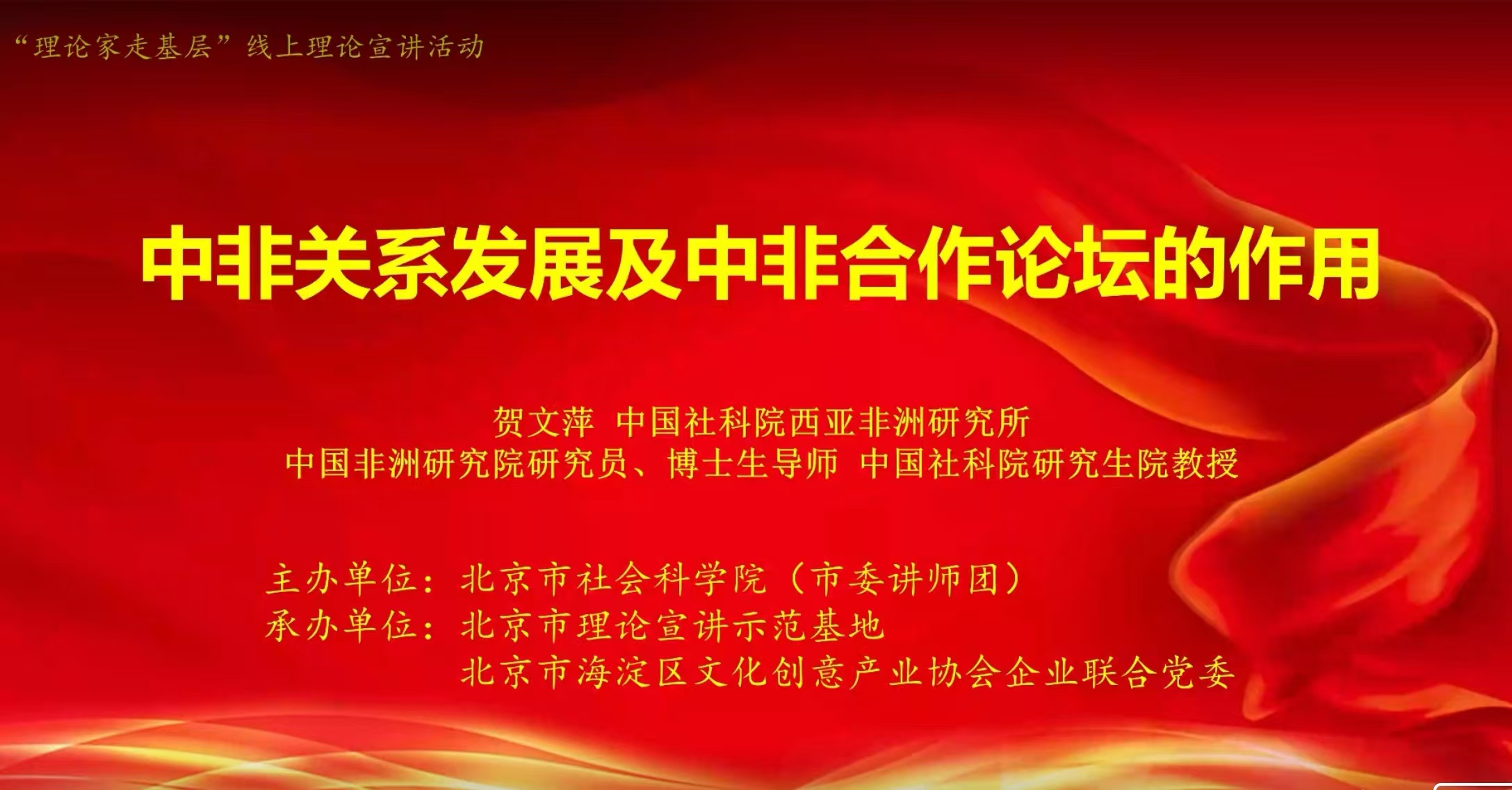 北京市快遞協(xié)會(huì)參加“理論家走基層”線(xiàn)上理論宣講活動(dòng)